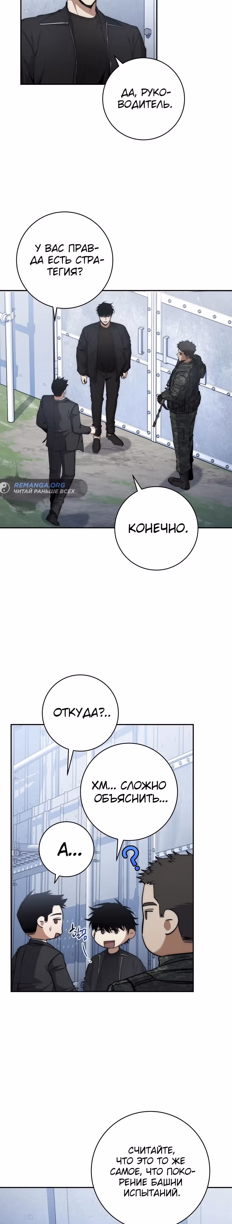 Регрессия государственного служащего — Том 1 · Глава 34, страница 28