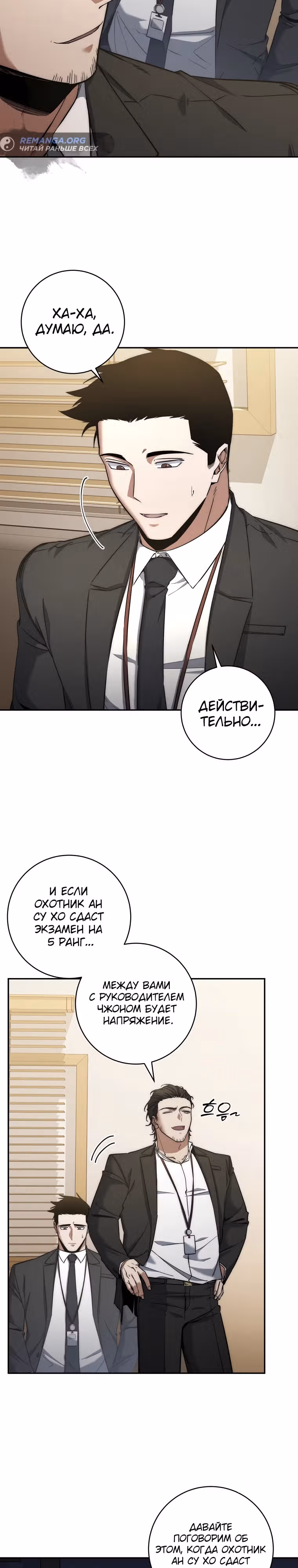Регрессия государственного служащего — Том 1 · Глава 34, страница 10