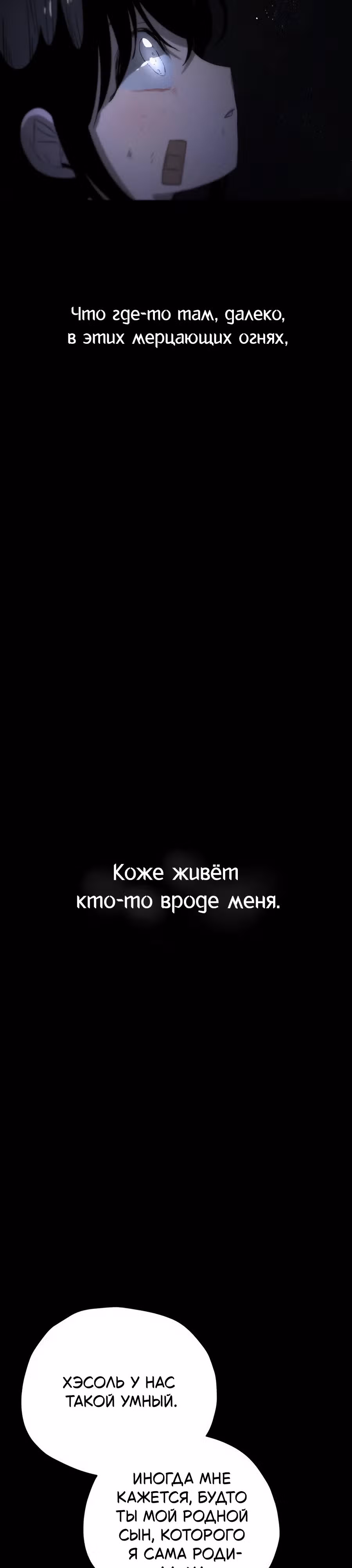 Проект Марс — Том 1 · Глава 3, страница 12