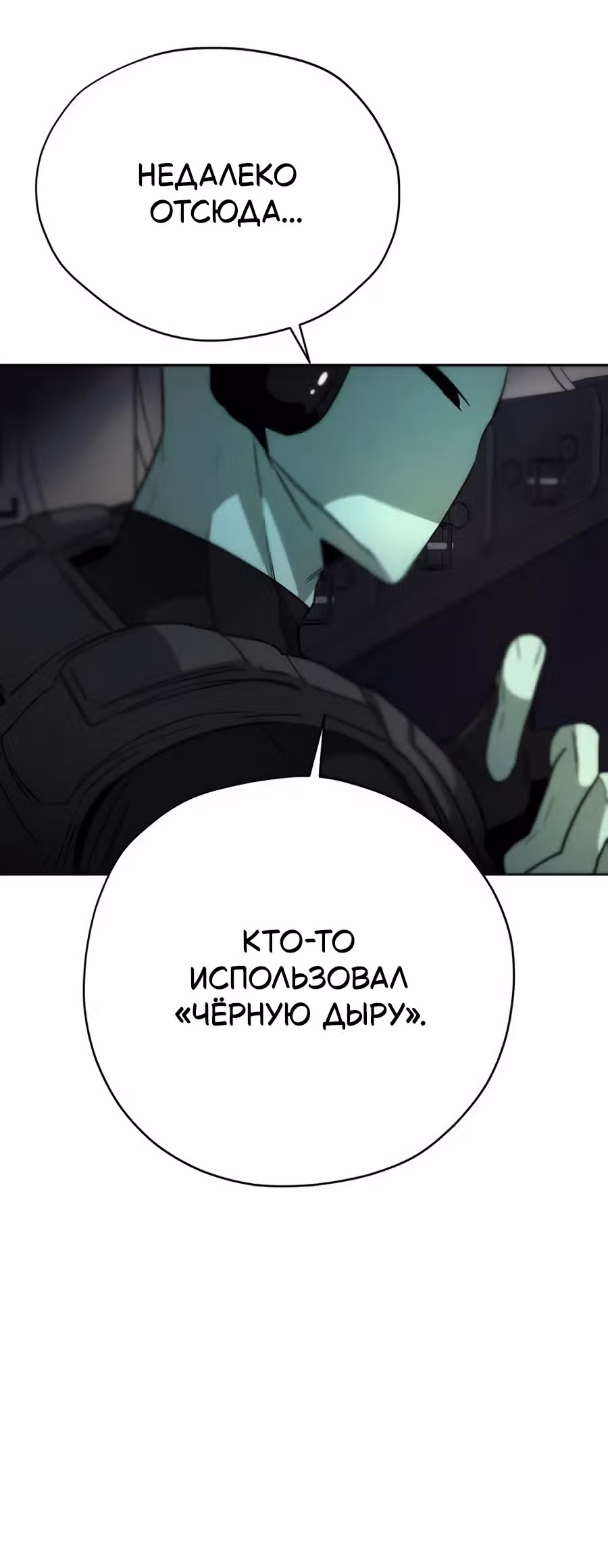 Проект Марс — Том 1 · Глава 3, страница 55