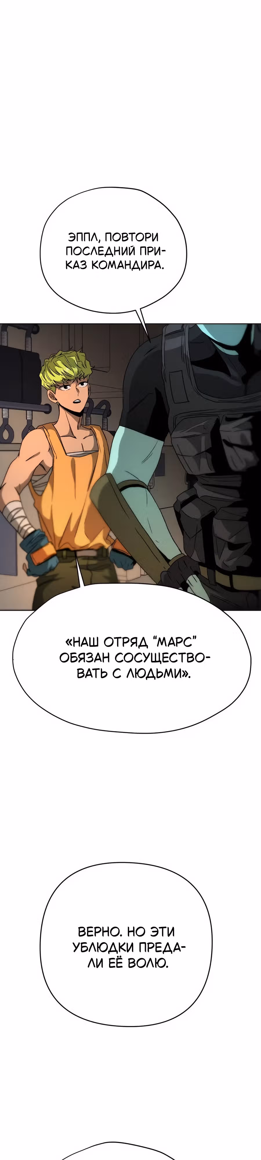 Проект Марс — Том 1 · Глава 3, страница 57