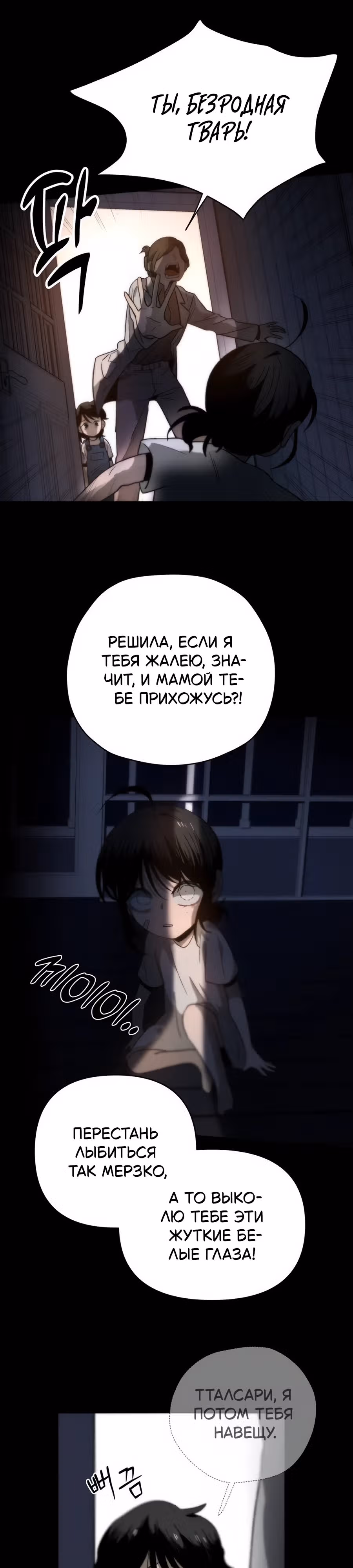 Проект Марс — Том 1 · Глава 3, страница 7