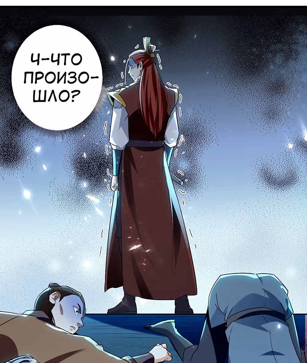 Моя безумная прокачка — Том 1 · Глава 14, страница 29