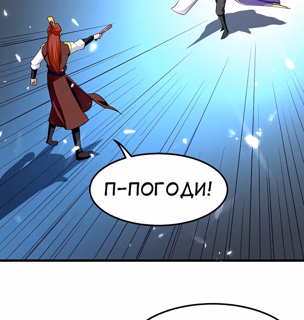 Моя безумная прокачка — Том 1 · Глава 14, страница 40