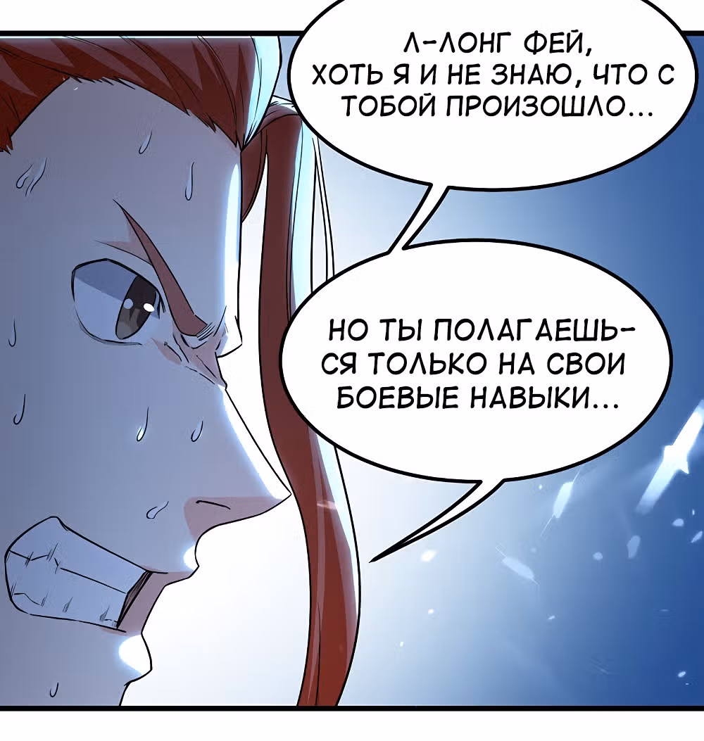 Моя безумная прокачка — Том 1 · Глава 14, страница 41