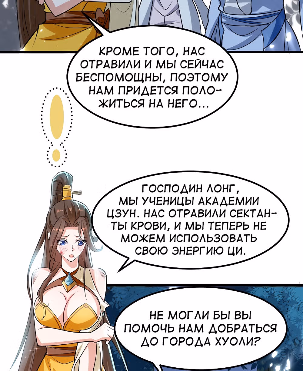 Моя безумная прокачка — Том 1 · Глава 14, страница 10