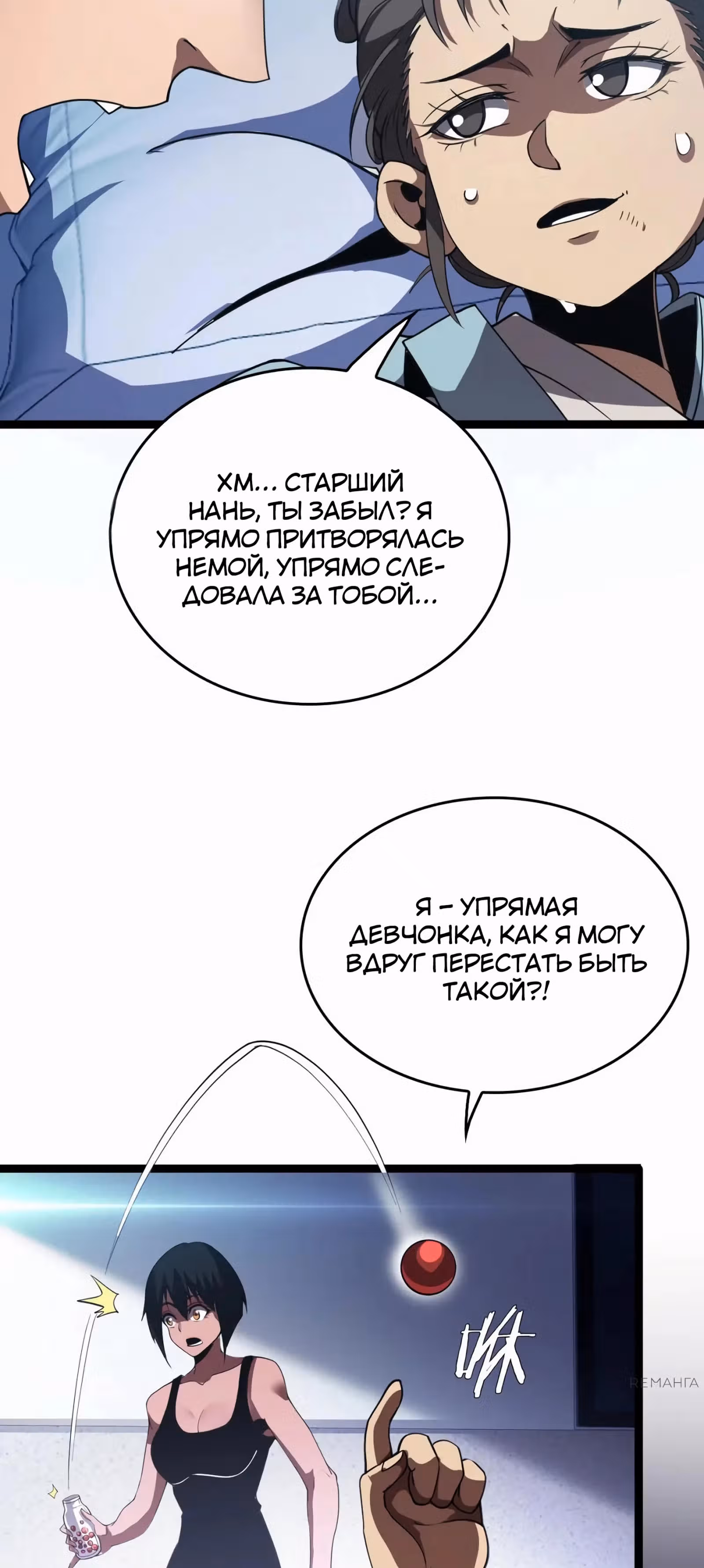 Битва тысячи рас: Страж, оставшийся в тылу — Том 1 · Глава 42, страница 12