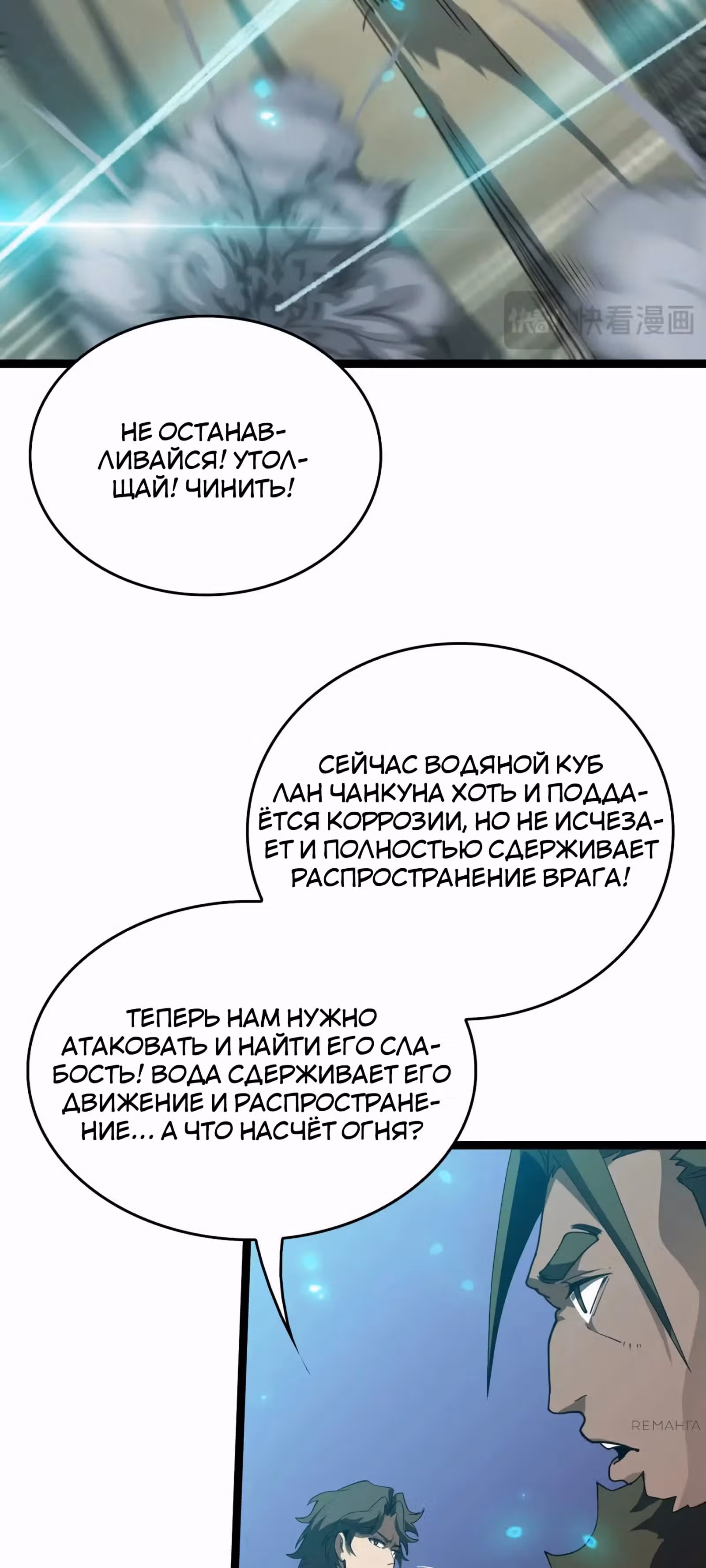 Битва тысячи рас: Страж, оставшийся в тылу — Том 1 · Глава 42, страница 35