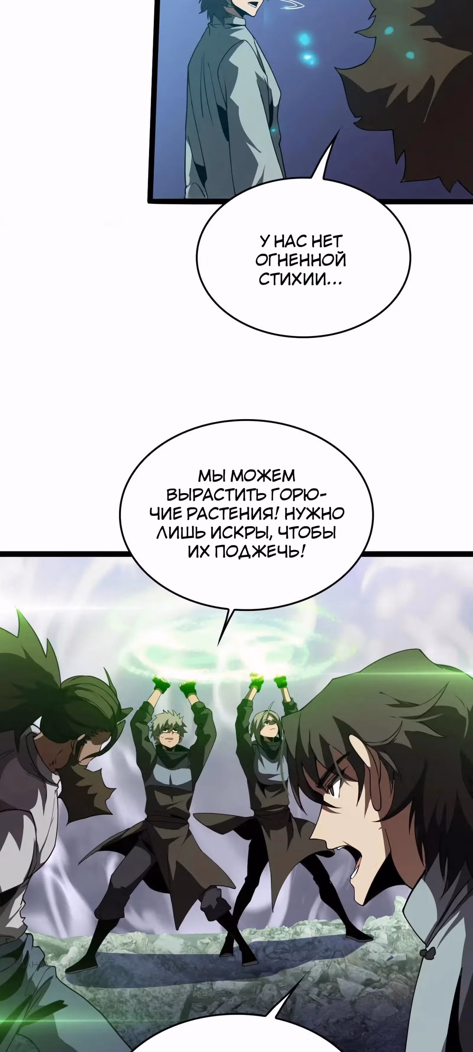 Битва тысячи рас: Страж, оставшийся в тылу — Том 1 · Глава 42, страница 36