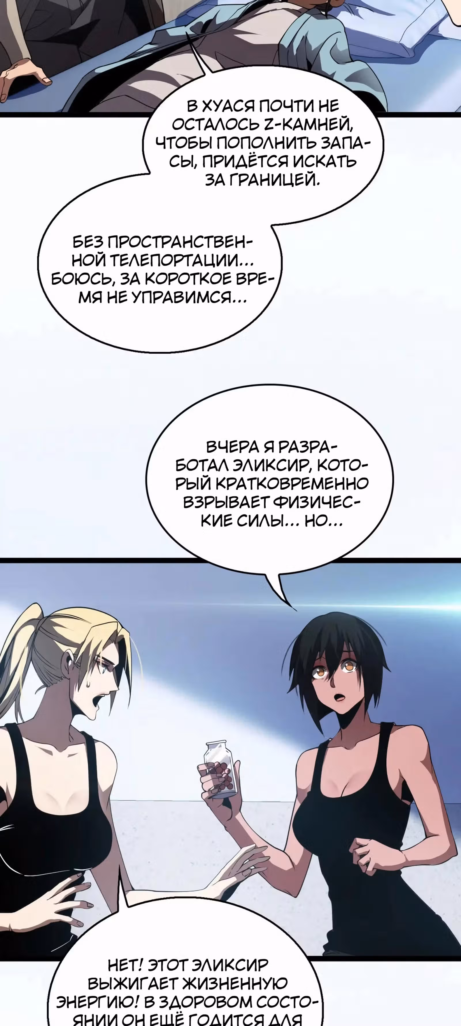 Битва тысячи рас: Страж, оставшийся в тылу — Том 1 · Глава 42, страница 7