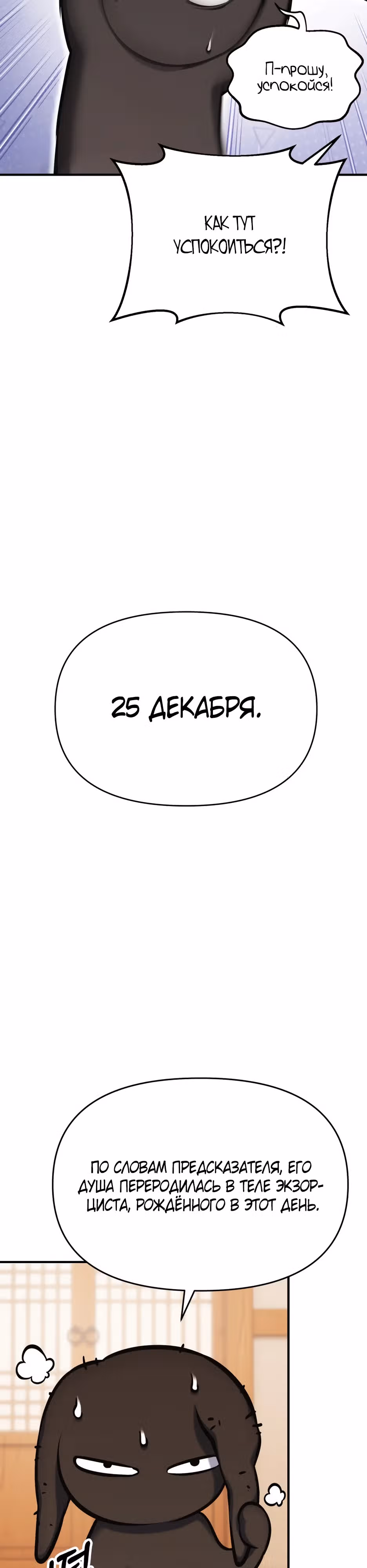 Безумие демонов — Том 1 · Глава 2, страница 11