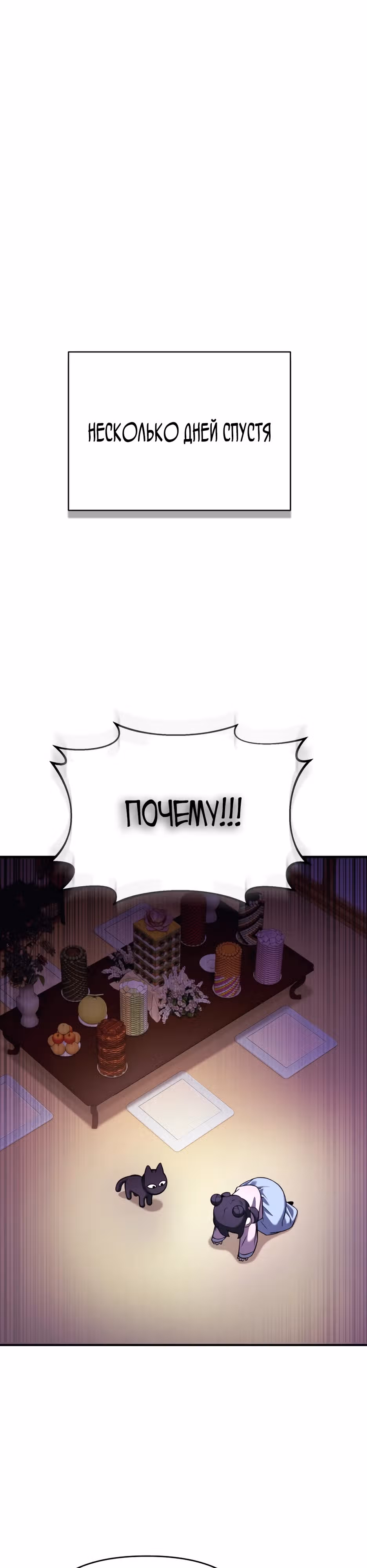Безумие демонов — Том 1 · Глава 2, страница 15