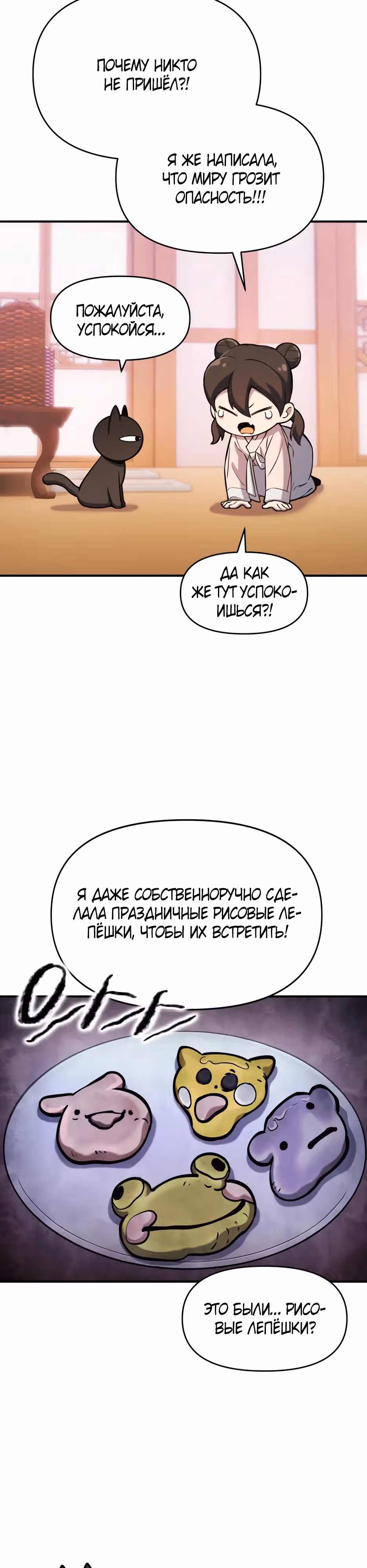 Безумие демонов — Том 1 · Глава 2, страница 16