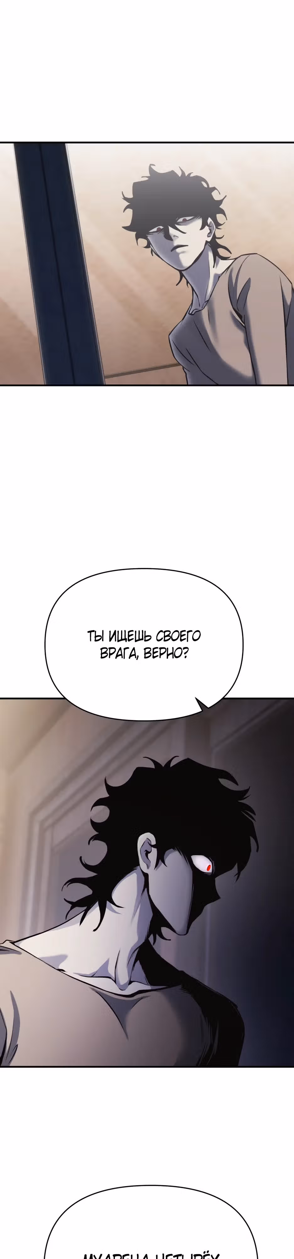 Безумие демонов — Том 1 · Глава 2, страница 30