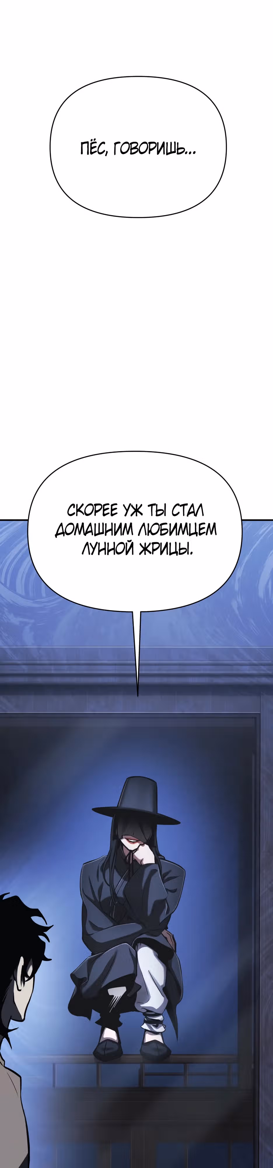 Безумие демонов — Том 1 · Глава 2, страница 42