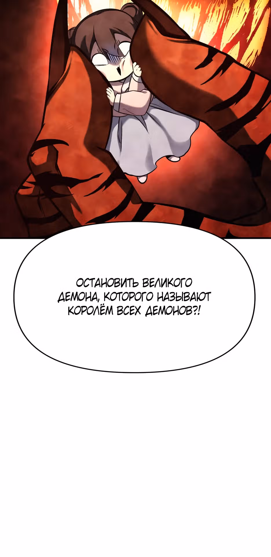 Безумие демонов — Том 1 · Глава 2, страница 7