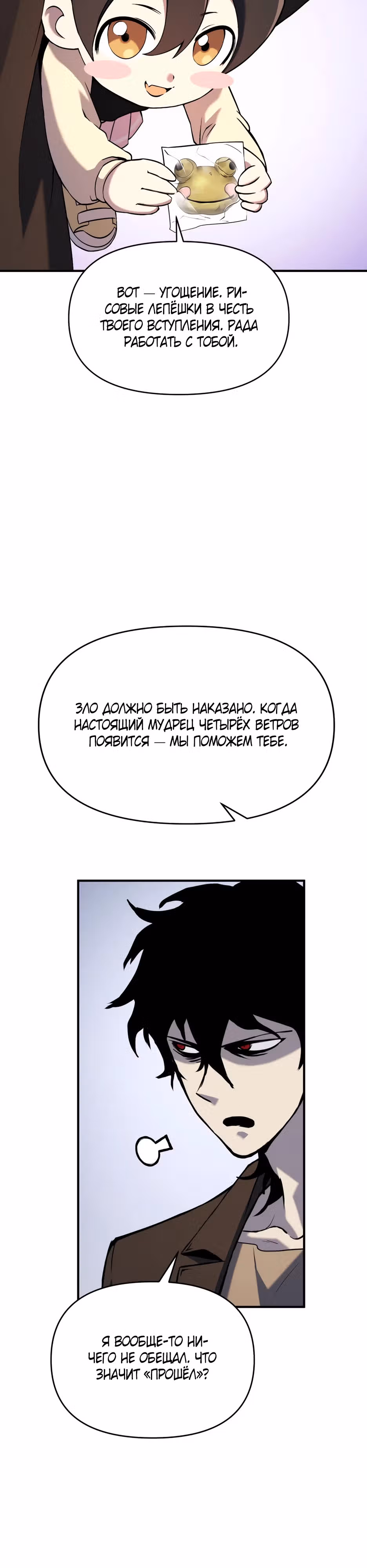 Безумие демонов — Том 1 · Глава 2, страница 77