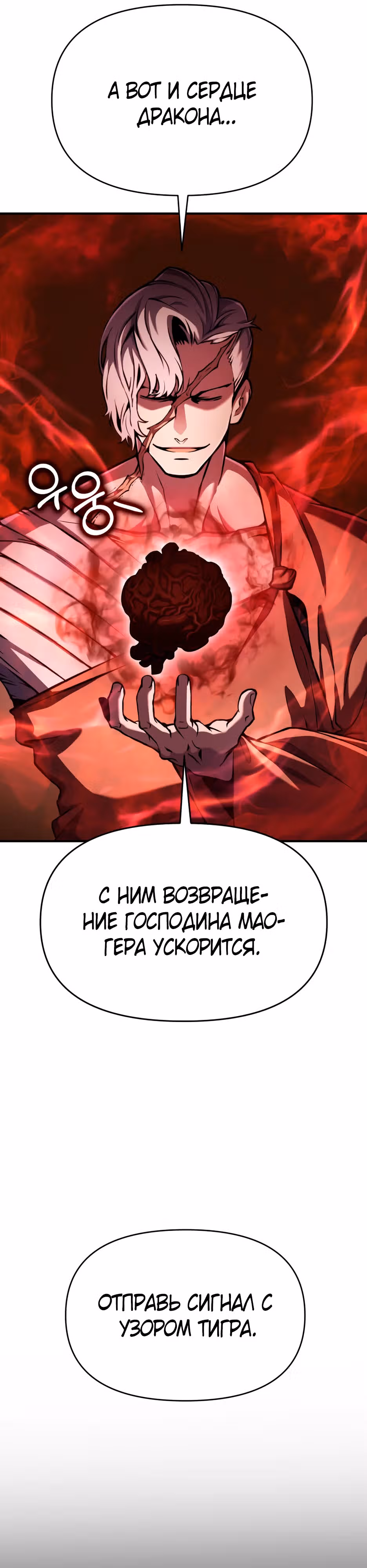 Безумие демонов — Том 1 · Глава 2, страница 87