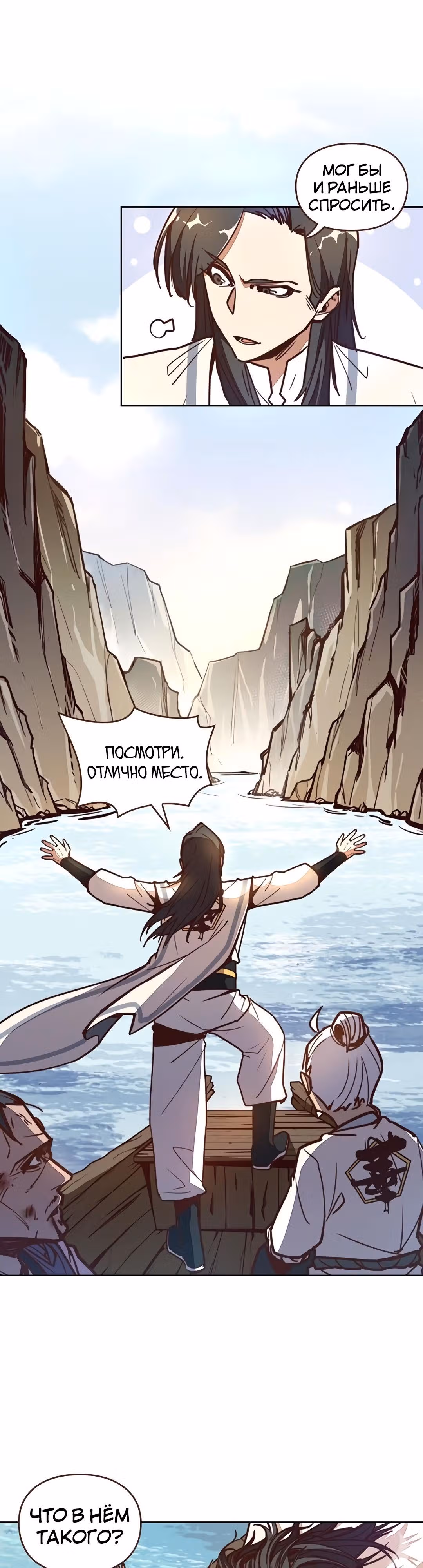 Грань: Пробуждение мастера — Том 1 · Глава 13, страница 13