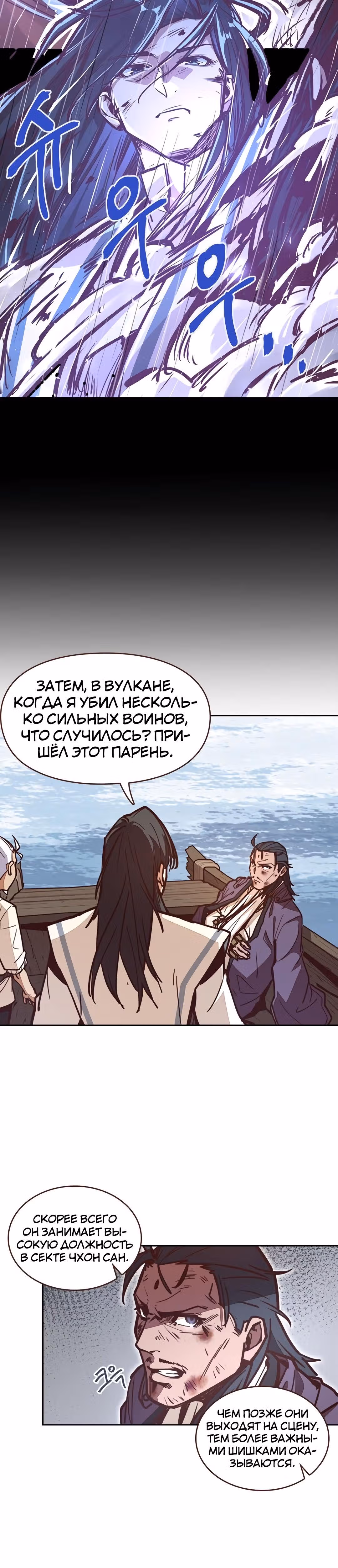 Грань: Пробуждение мастера — Том 1 · Глава 13, страница 19