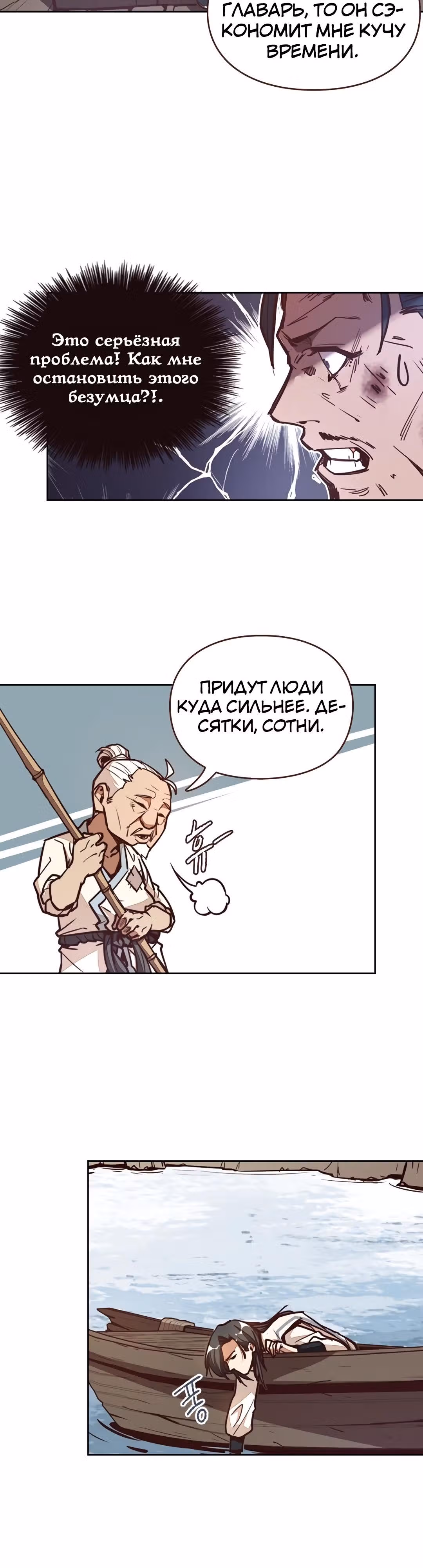 Грань: Пробуждение мастера — Том 1 · Глава 13, страница 21