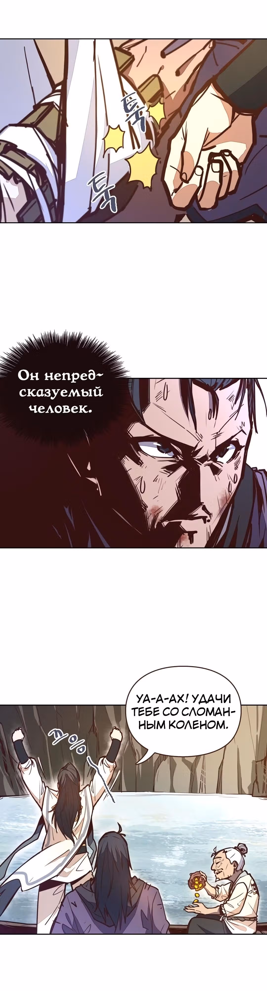 Грань: Пробуждение мастера — Том 1 · Глава 13, страница 8