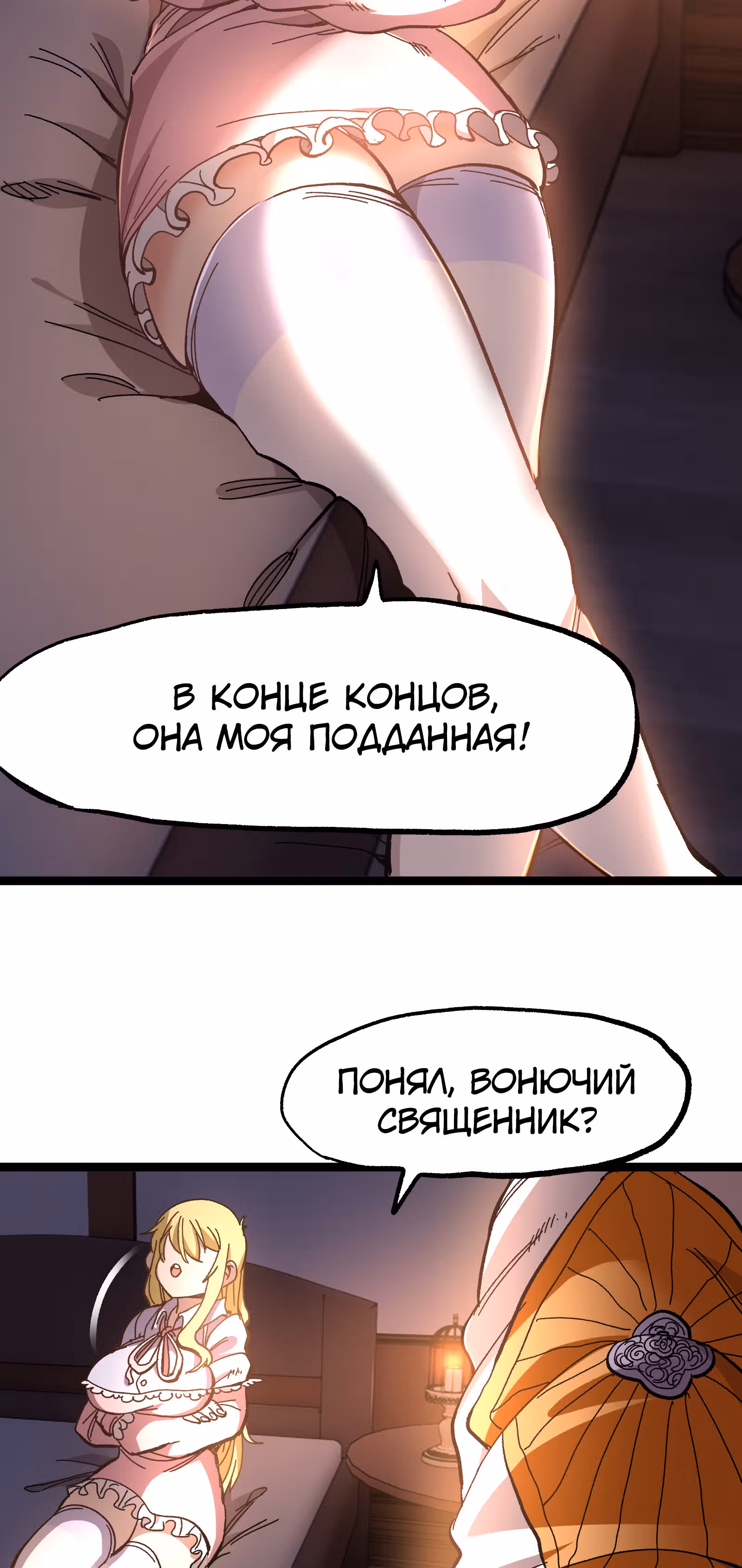 Сильнейший воин стал няней — Том 1 · Глава 20, страница 30