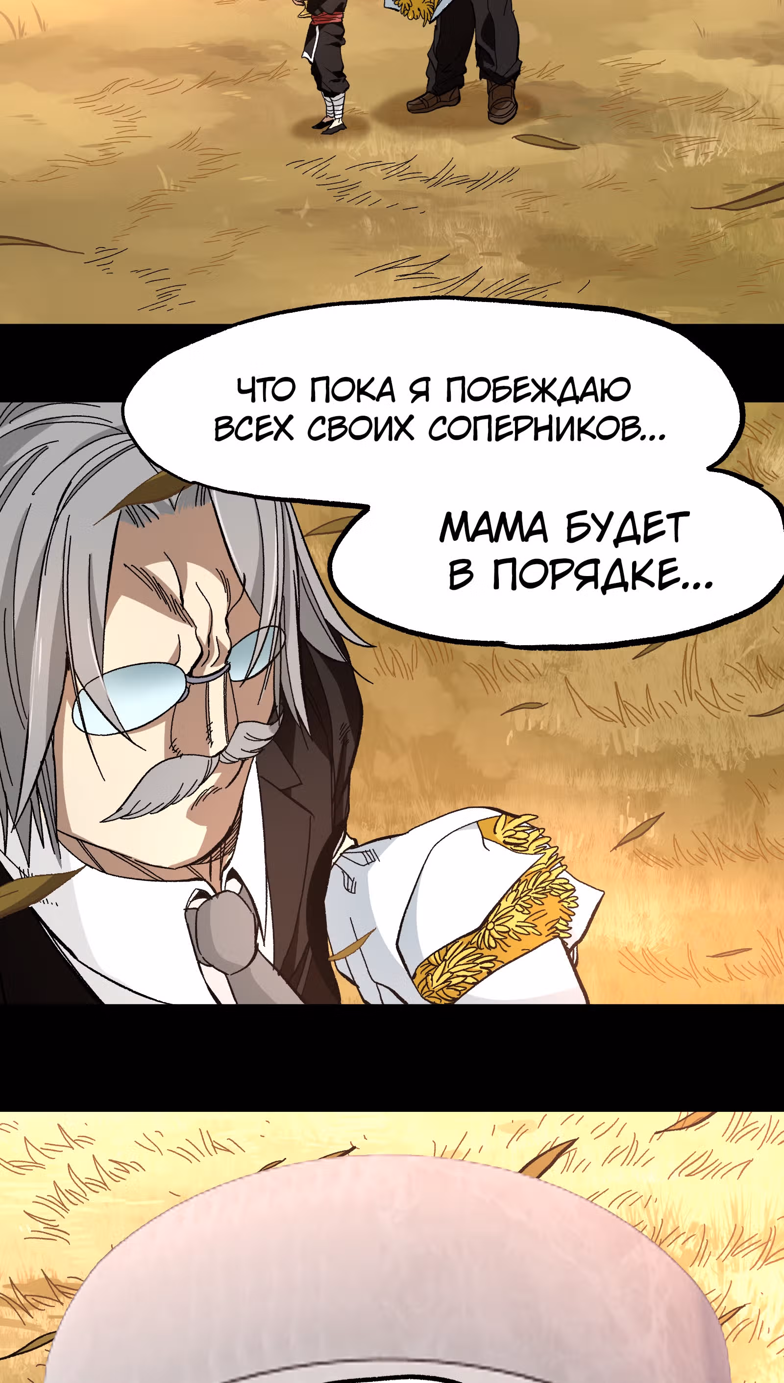 Сильнейший воин стал няней — Том 1 · Глава 20, страница 70