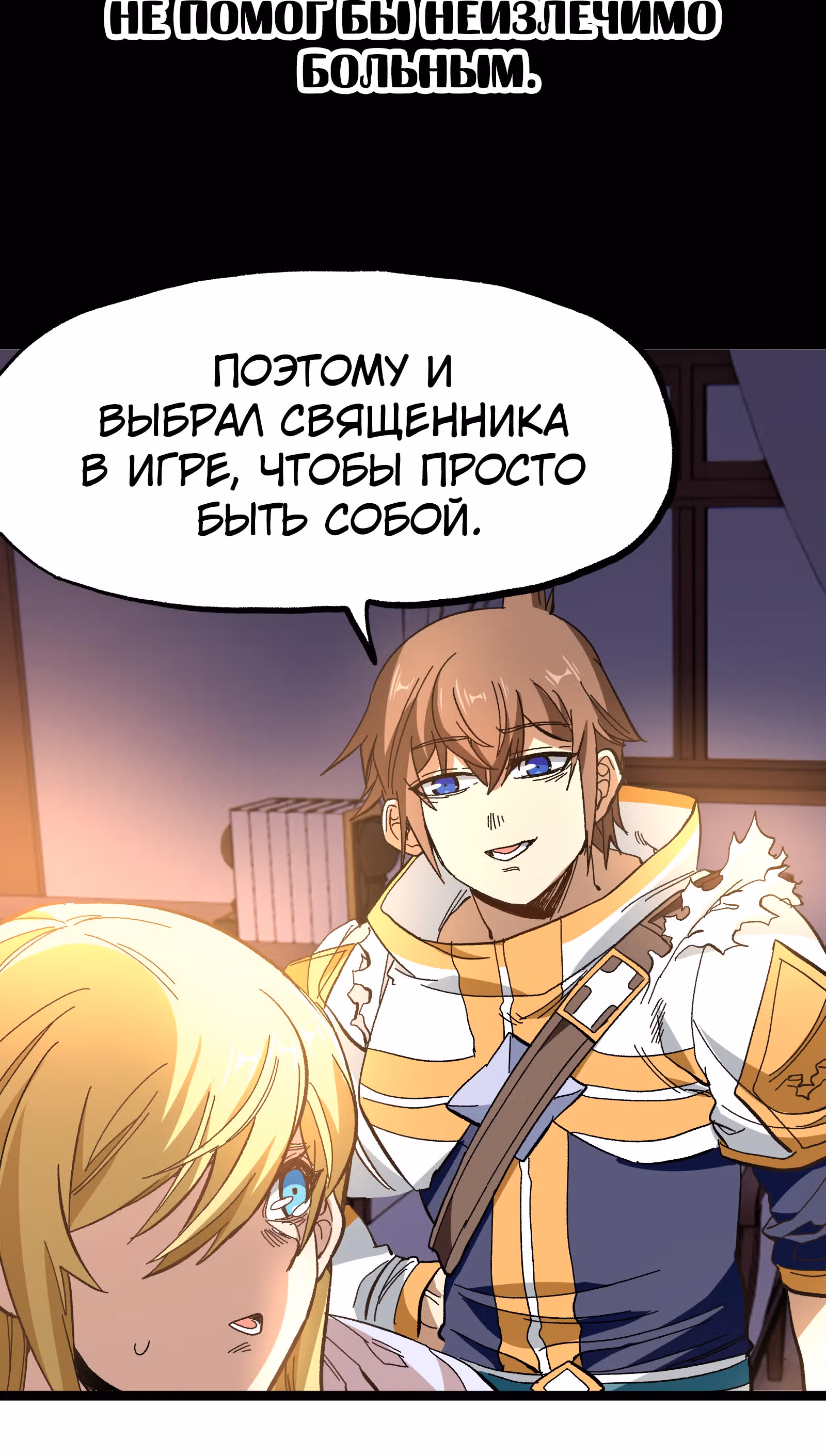 Сильнейший воин стал няней — Том 1 · Глава 20, страница 72
