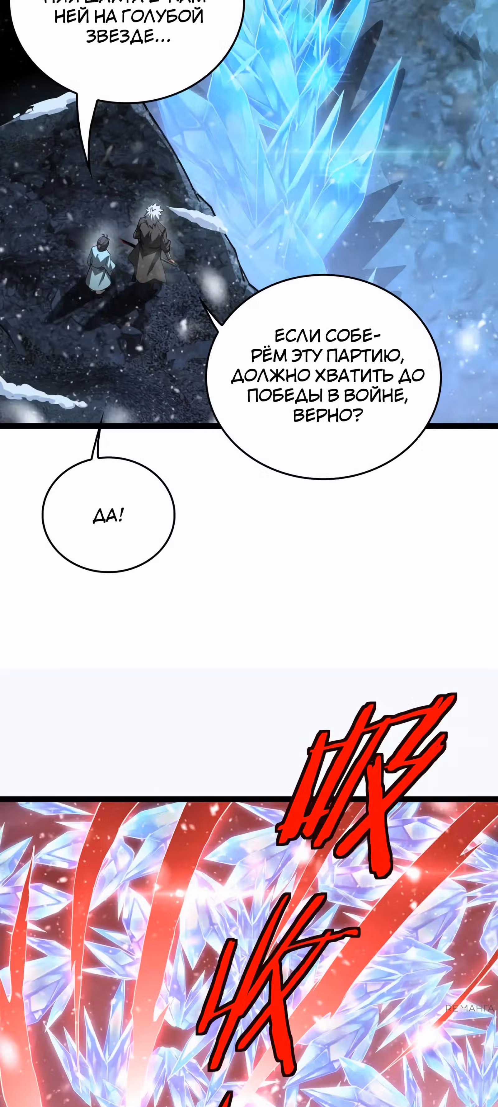 Битва тысячи рас: Страж, оставшийся в тылу — Том 1 · Глава 43, страница 42