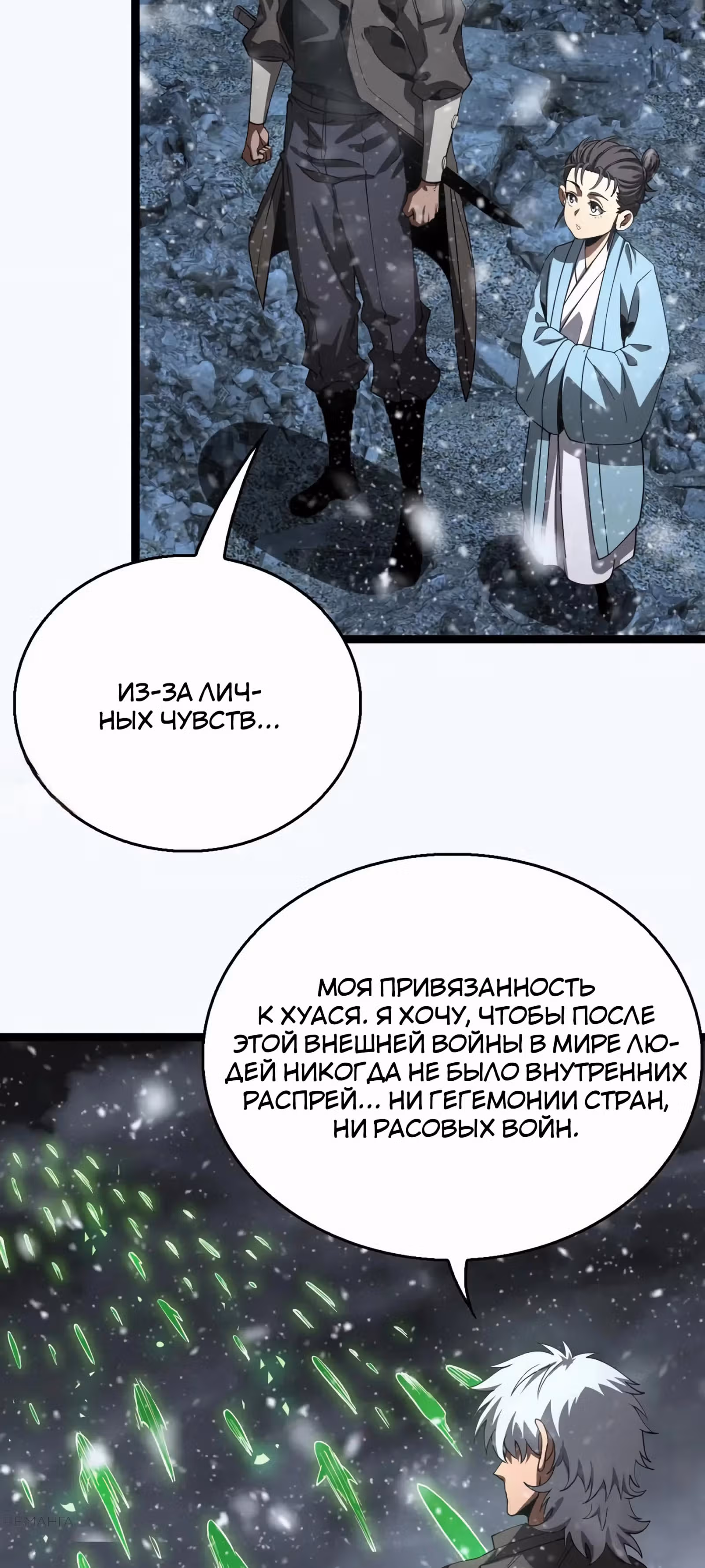 Битва тысячи рас: Страж, оставшийся в тылу — Том 1 · Глава 43, страница 47