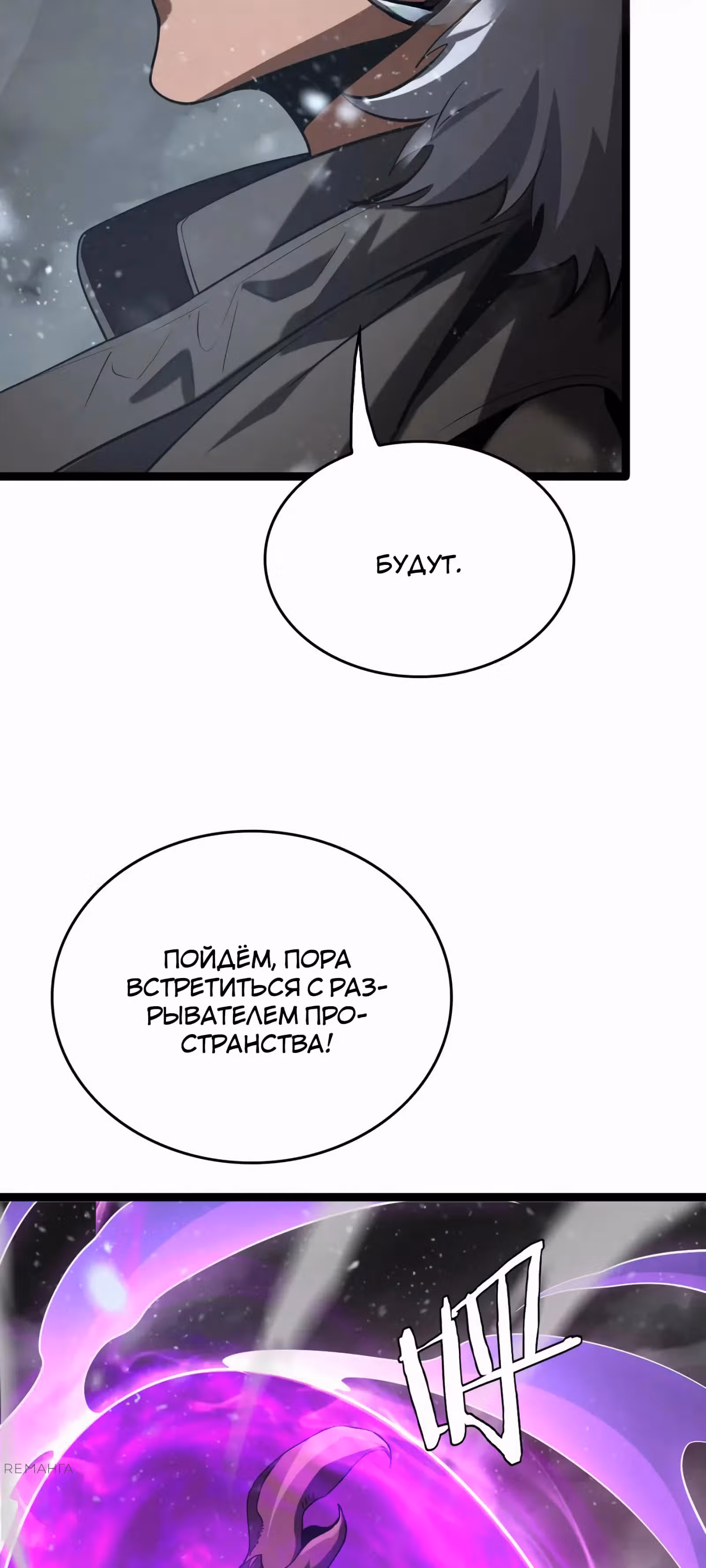 Битва тысячи рас: Страж, оставшийся в тылу — Том 1 · Глава 43, страница 50