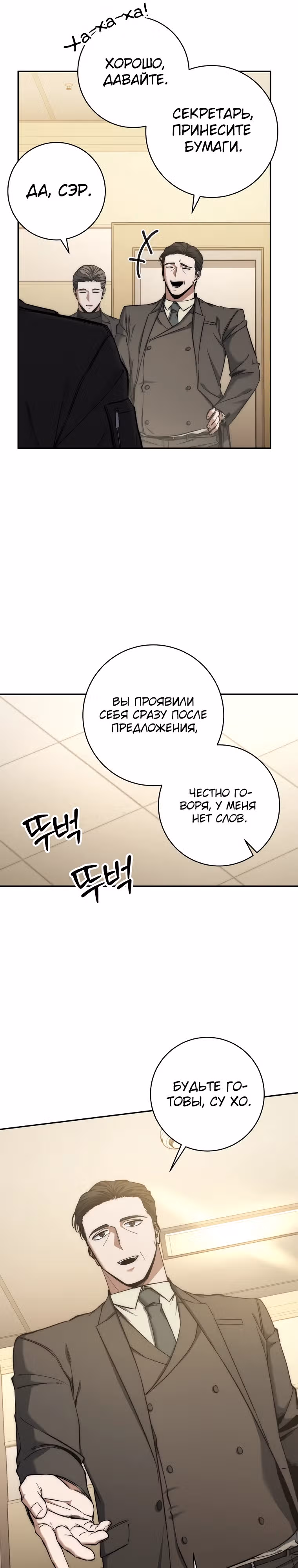 Регрессия государственного служащего — Том 1 · Глава 36, страница 29