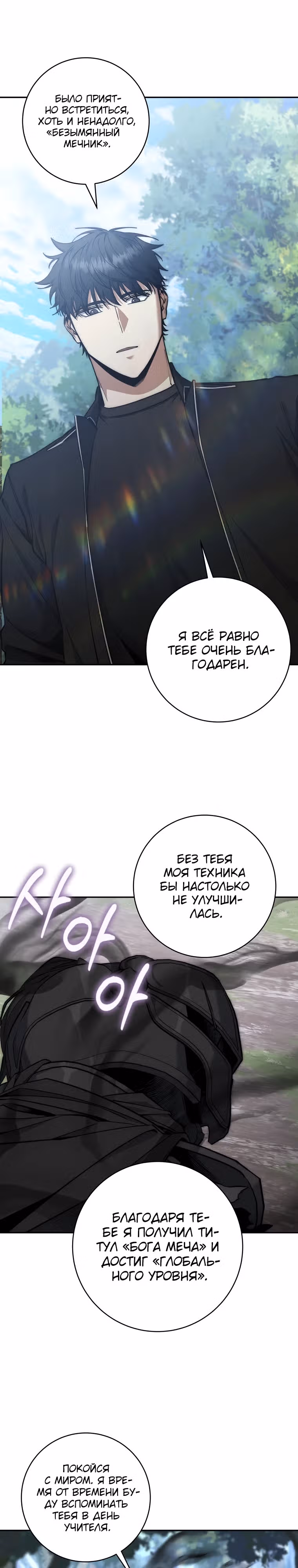 Регрессия государственного служащего — Том 1 · Глава 36, страница 9