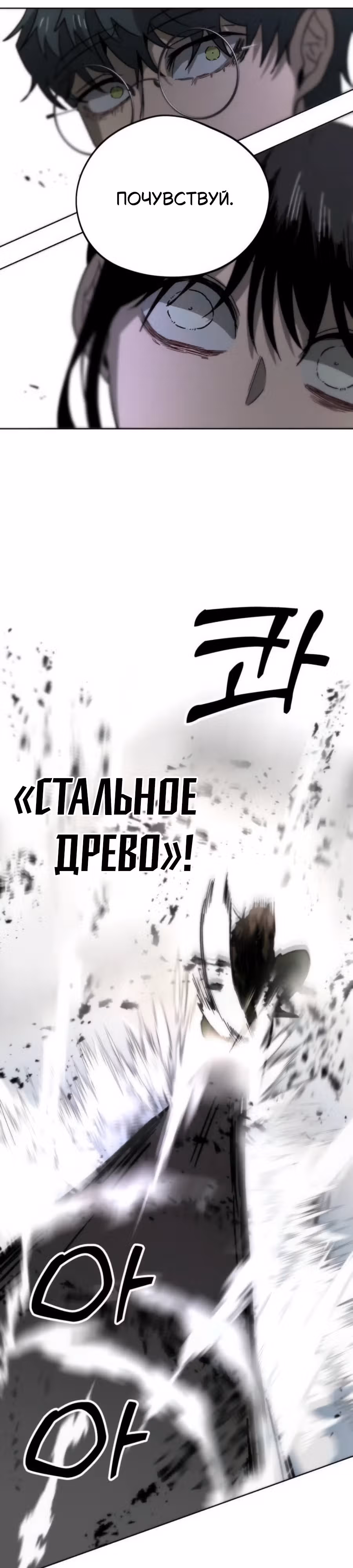 Проект Марс — Том 1 · Глава 4, страница 37