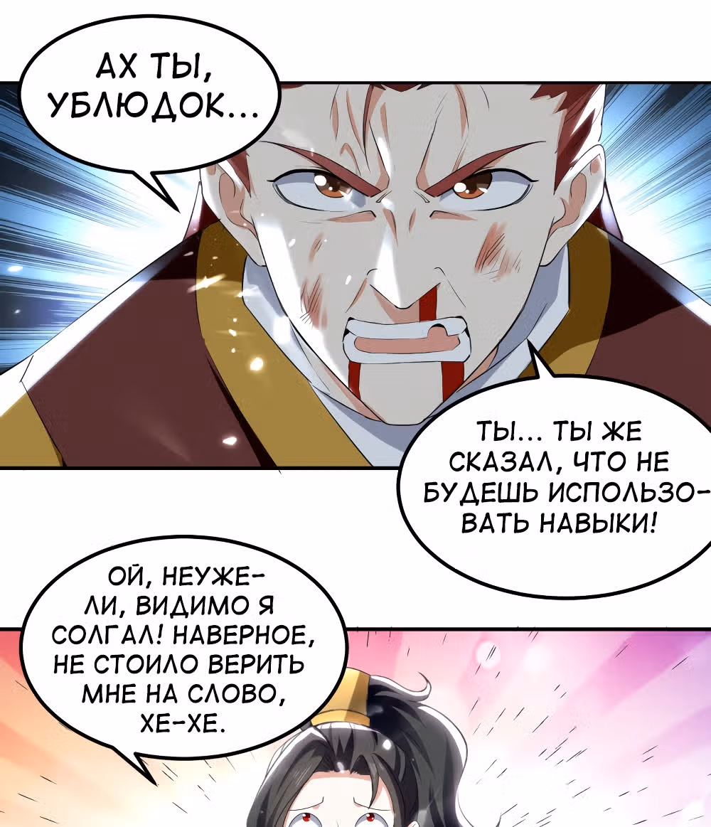 Моя безумная прокачка — Том 1 · Глава 16, страница 14