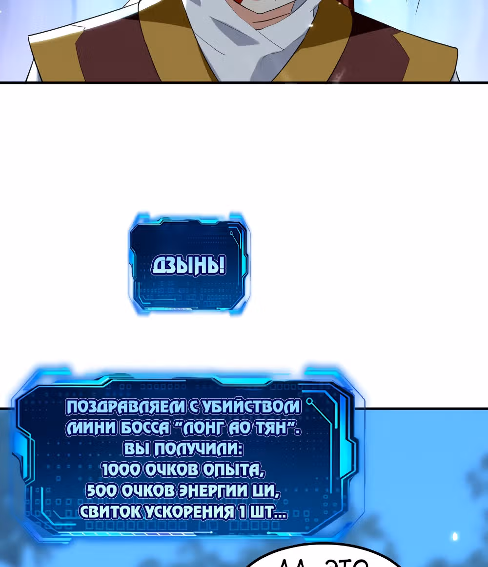 Моя безумная прокачка — Том 1 · Глава 16, страница 17