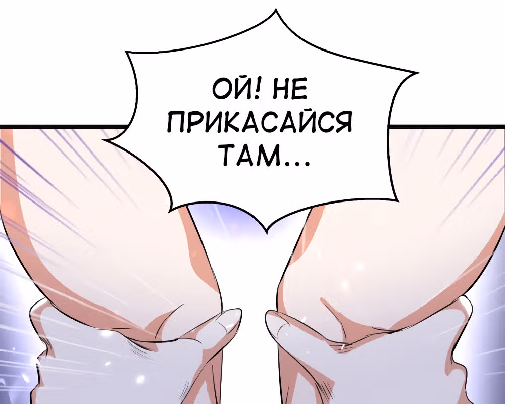 Моя безумная прокачка — Том 1 · Глава 16, страница 29