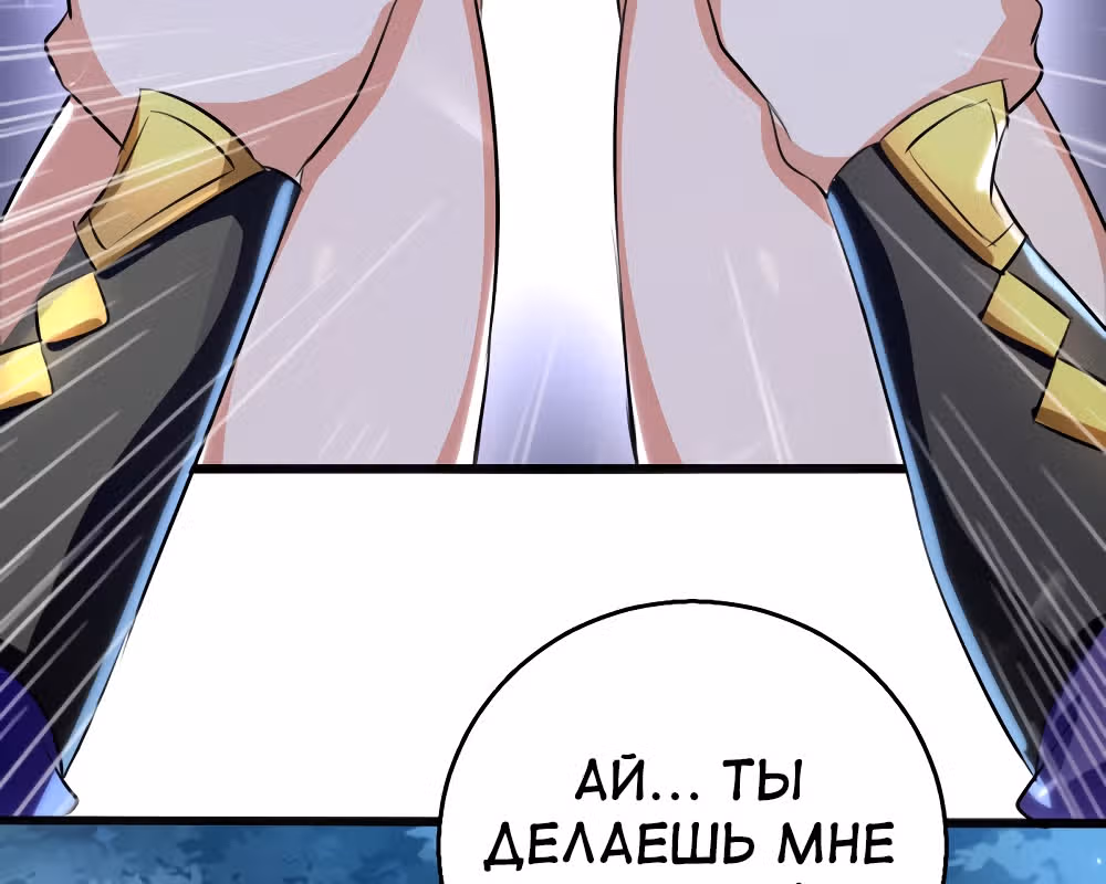 Моя безумная прокачка — Том 1 · Глава 16, страница 30