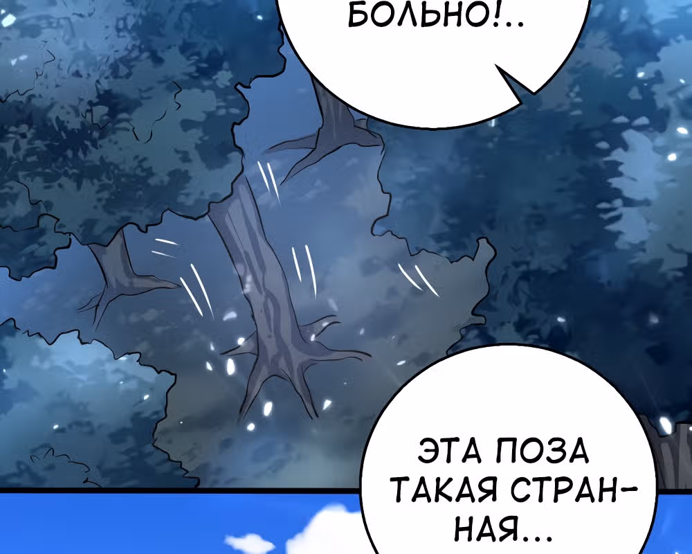 Моя безумная прокачка — Том 1 · Глава 16, страница 31