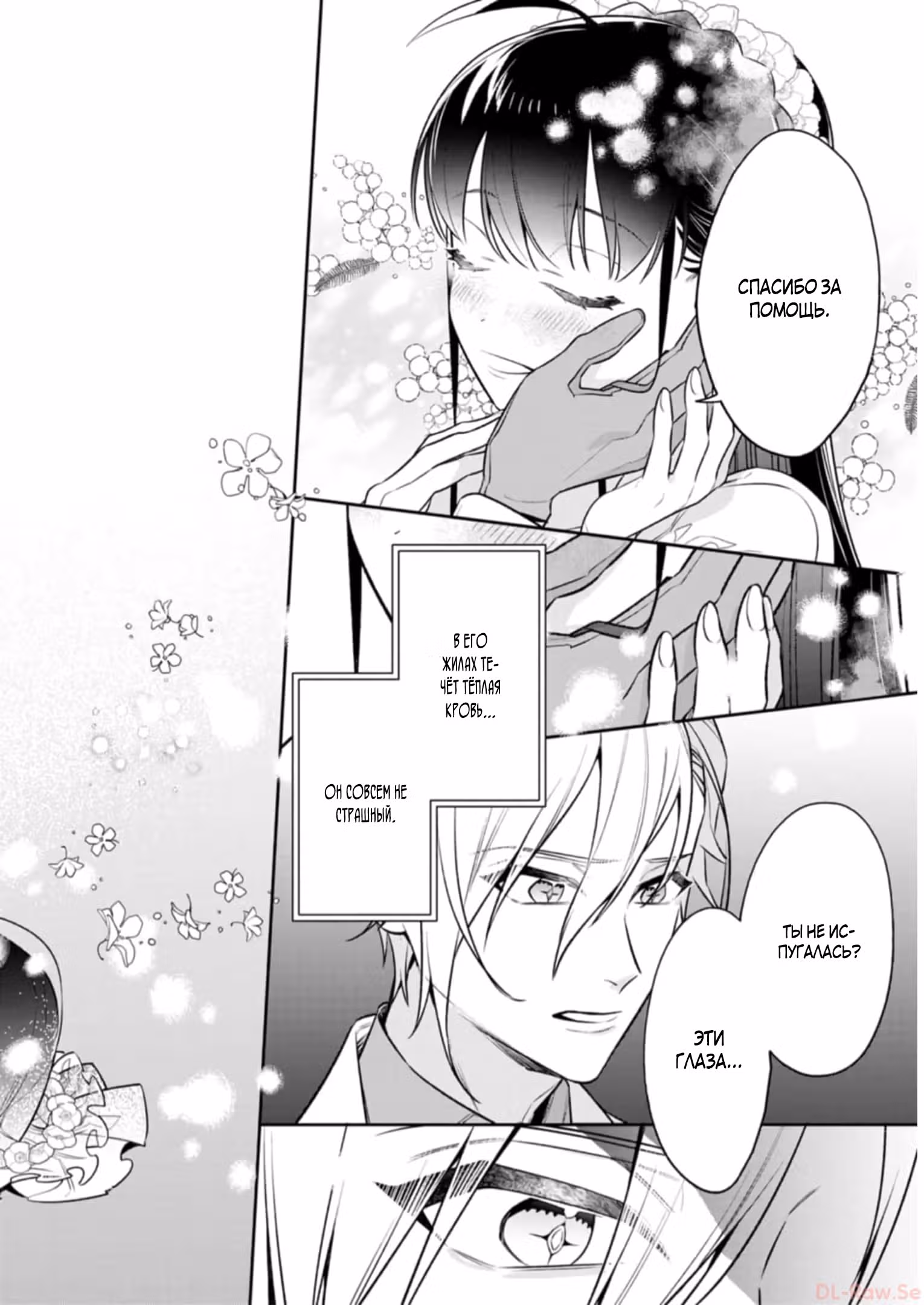 Я не хочу умирать, поэтому решаю изо всех сил понравиться ему — Том 1 · Глава 4.3, страница 6