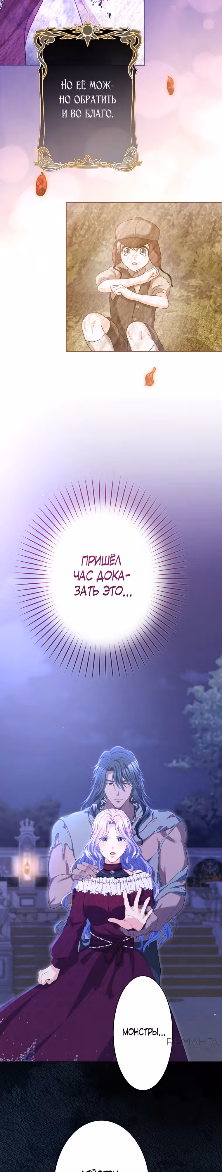 Только герцог тьмы может полюбить злодейку — Том 1 · Глава 38, страница 4