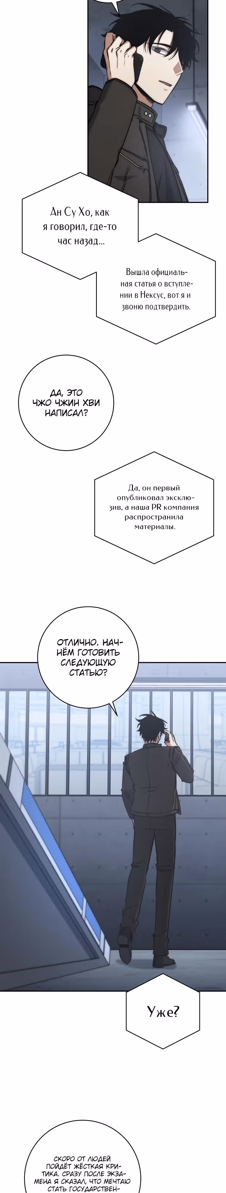 Регрессия государственного служащего — Том 1 · Глава 38, страница 31