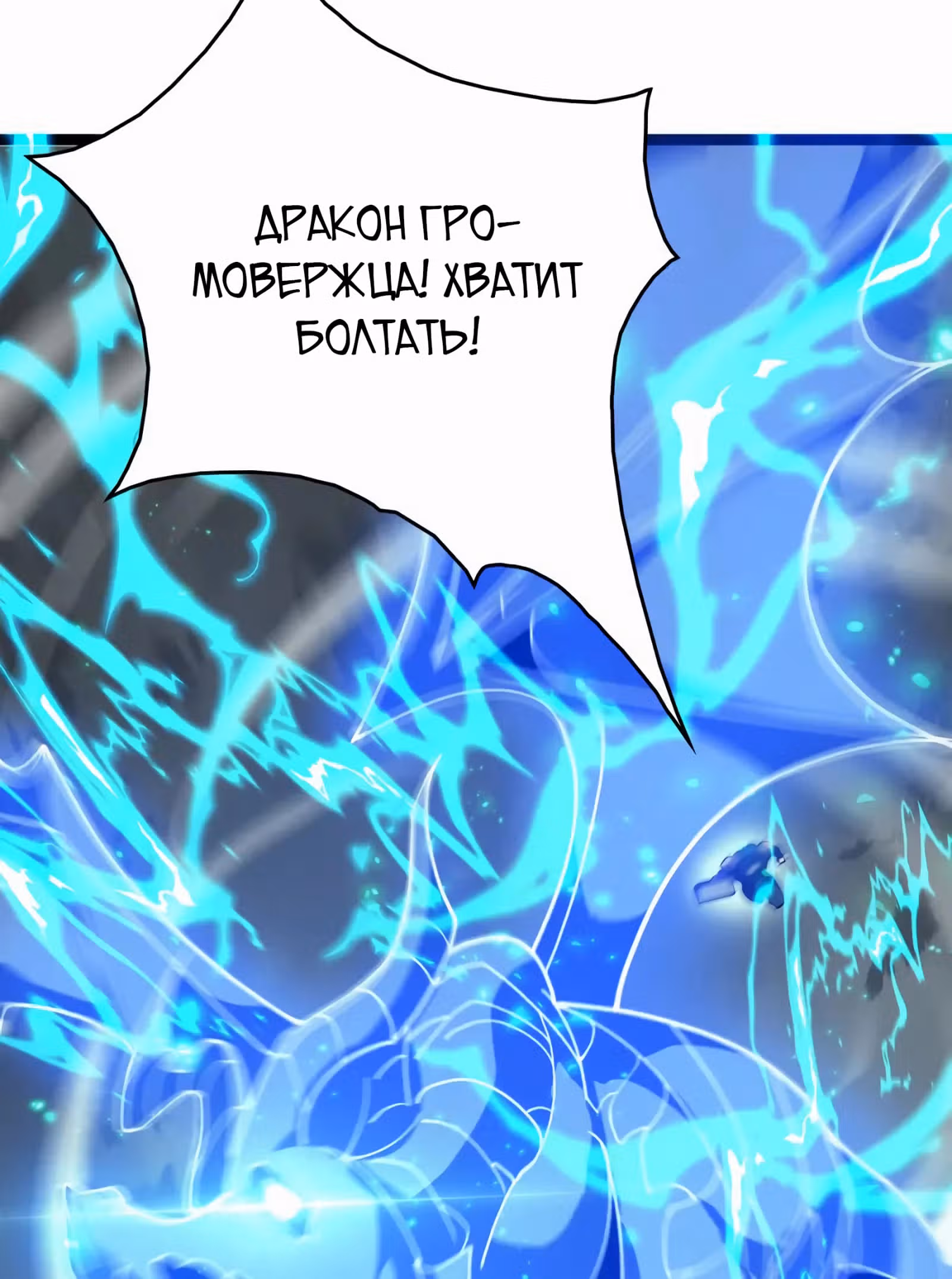 Битва тысячи рас: Страж, оставшийся в тылу — Том 1 · Глава 44, страница 14