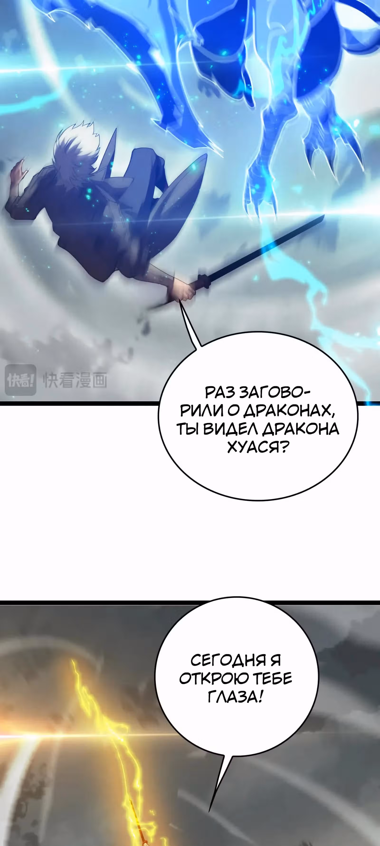 Битва тысячи рас: Страж, оставшийся в тылу — Том 1 · Глава 44, страница 15