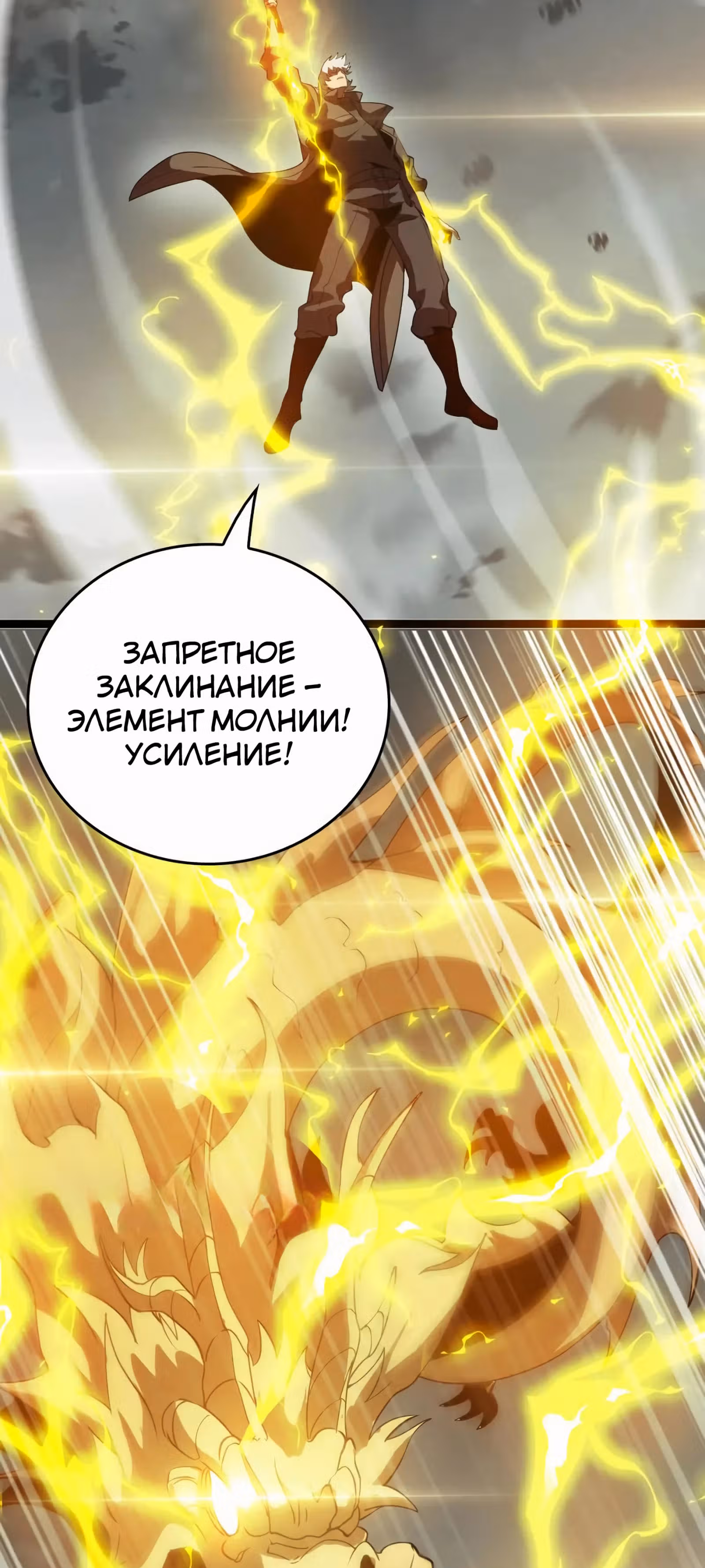 Битва тысячи рас: Страж, оставшийся в тылу — Том 1 · Глава 44, страница 16