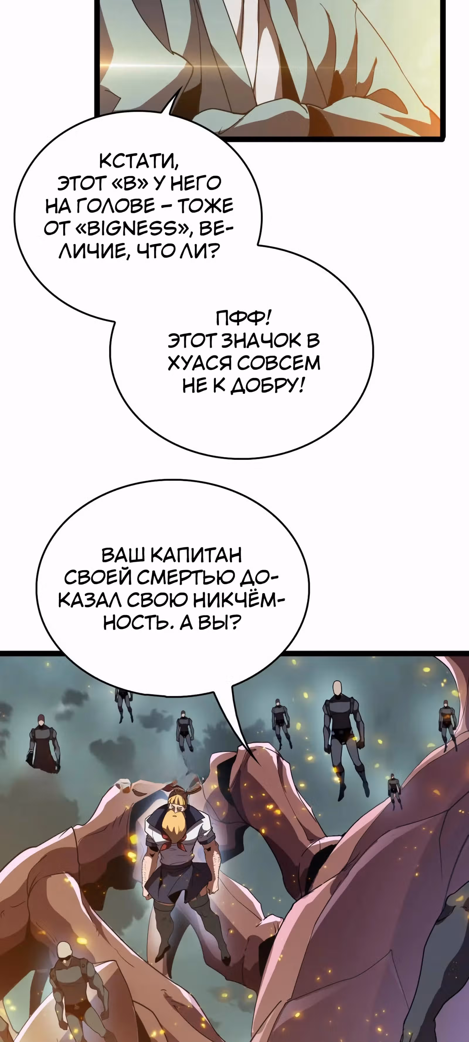 Битва тысячи рас: Страж, оставшийся в тылу — Том 1 · Глава 44, страница 23