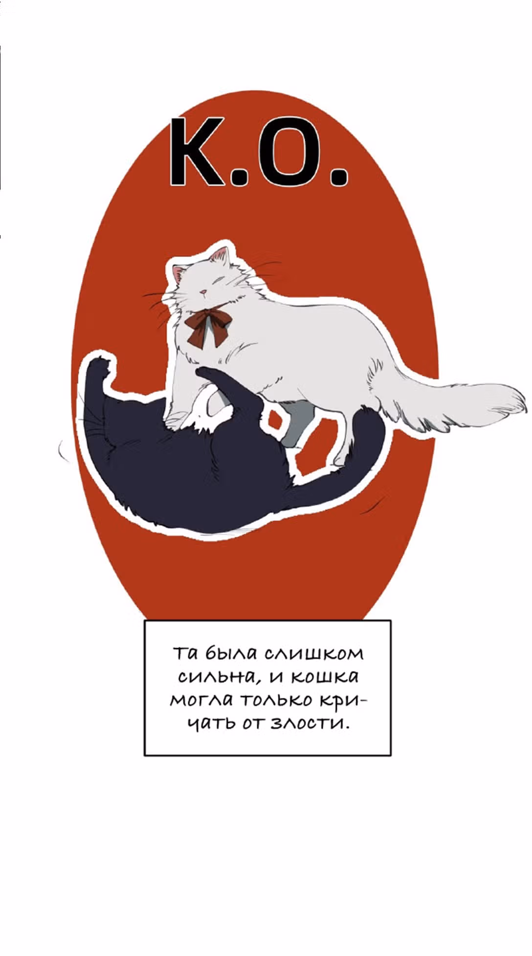 Сказка в сердце кошки — Том 1 · Глава 0, страница 27
