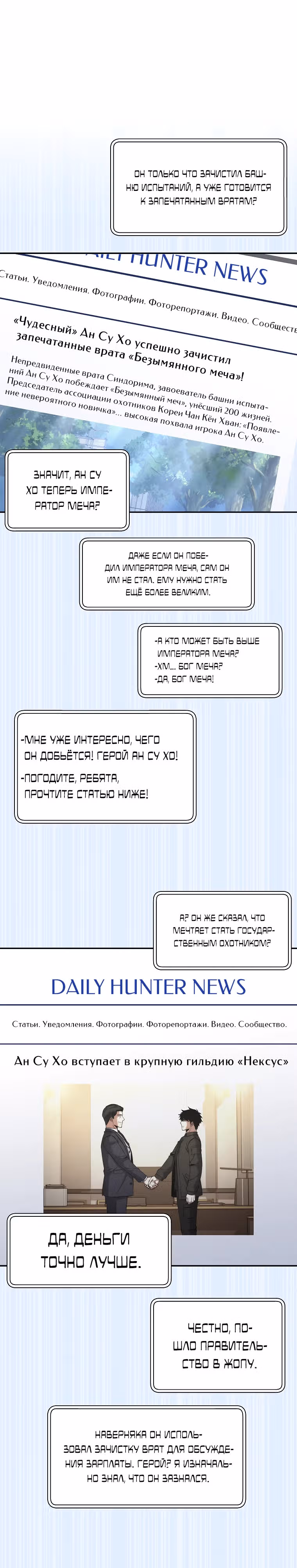 Регрессия государственного служащего — Том 1 · Глава 39, страница 1