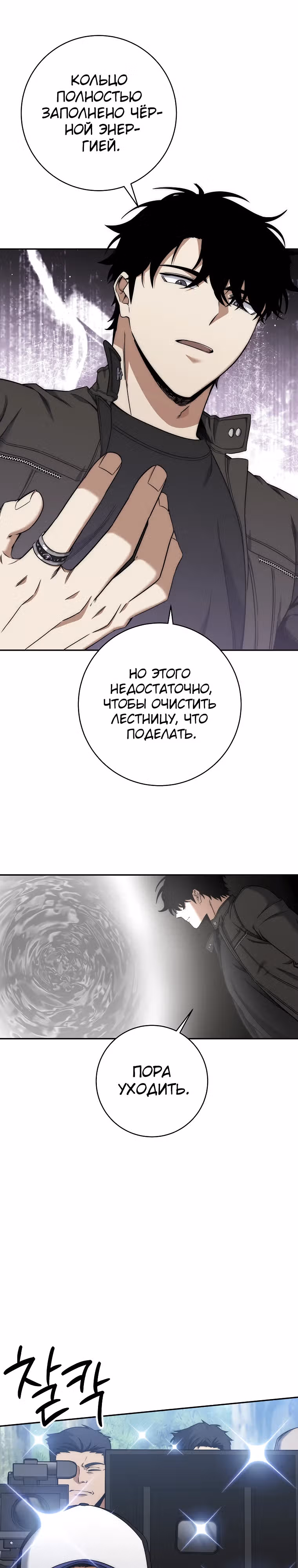 Регрессия государственного служащего — Том 1 · Глава 39, страница 26